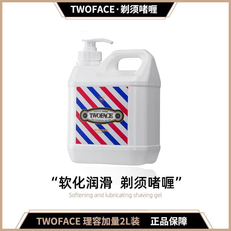 TWOFACE双面人剃须啫喱男士刮胡泡剃须膏泡沫软化胡须正品 大桶装