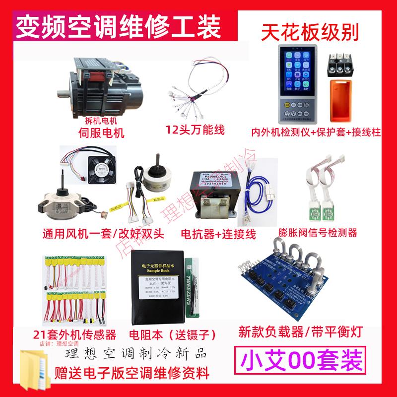 新变频空调维修工具套装检测仪电流负载器快速判断故障信息点包邮