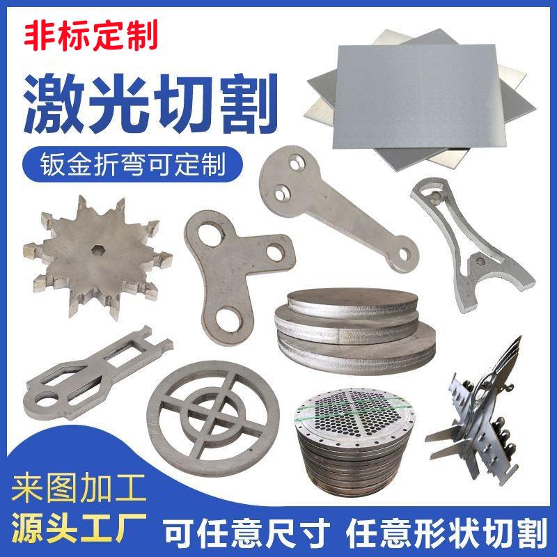 304不锈钢板激光切割加工201 镀锌铁铝铜精密钣金件加工定制折弯