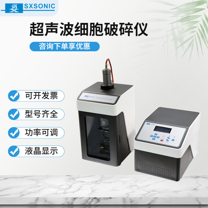 实验室分散均质超声波分散机细胞粉碎破碎仪FS-250N科研变频