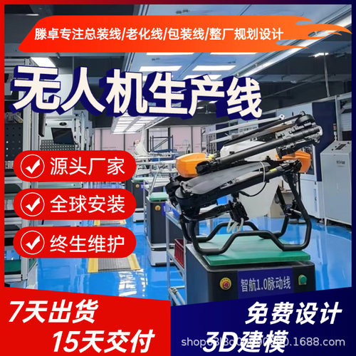 物流配送无人机生产线城市货运无人机组装线设备整厂交付专业定制