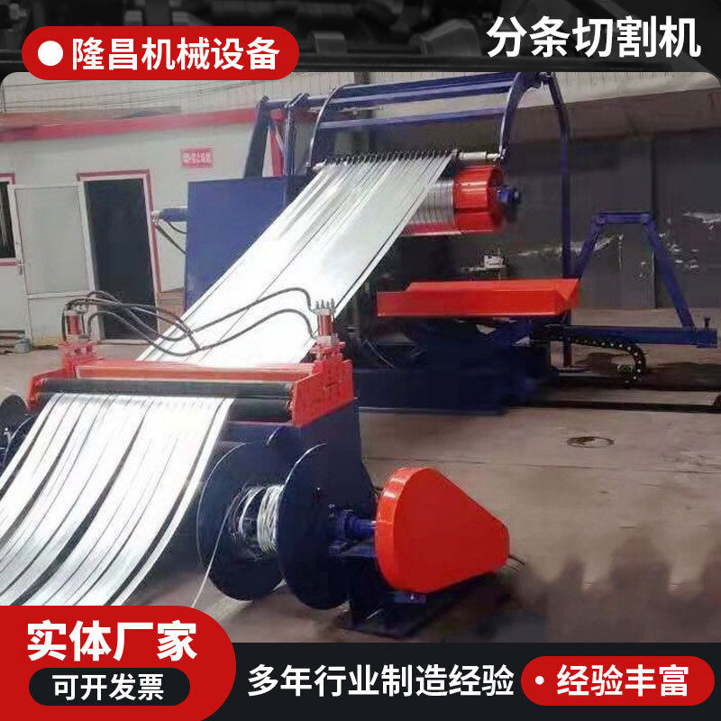 工厂生产钢板分条纵剪线生产设备纵剪分条纵剪线智能全自动,机械设备,其他机械设备,淘宝优惠券,粉丝福利购,淘宝优惠卷