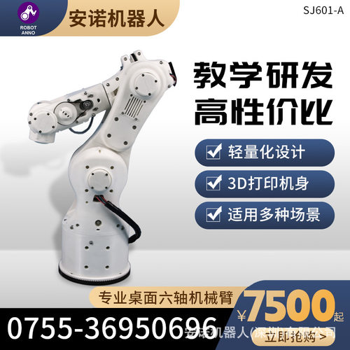 教学机器人 六轴工业机械臂 全自动多关节机器人智能