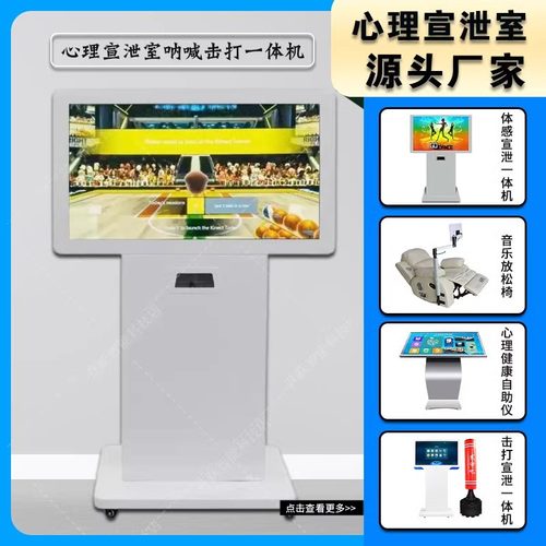 呐喊击打宣泄仪学校心理咨询室设备智能人机互动减压宣泄一体机