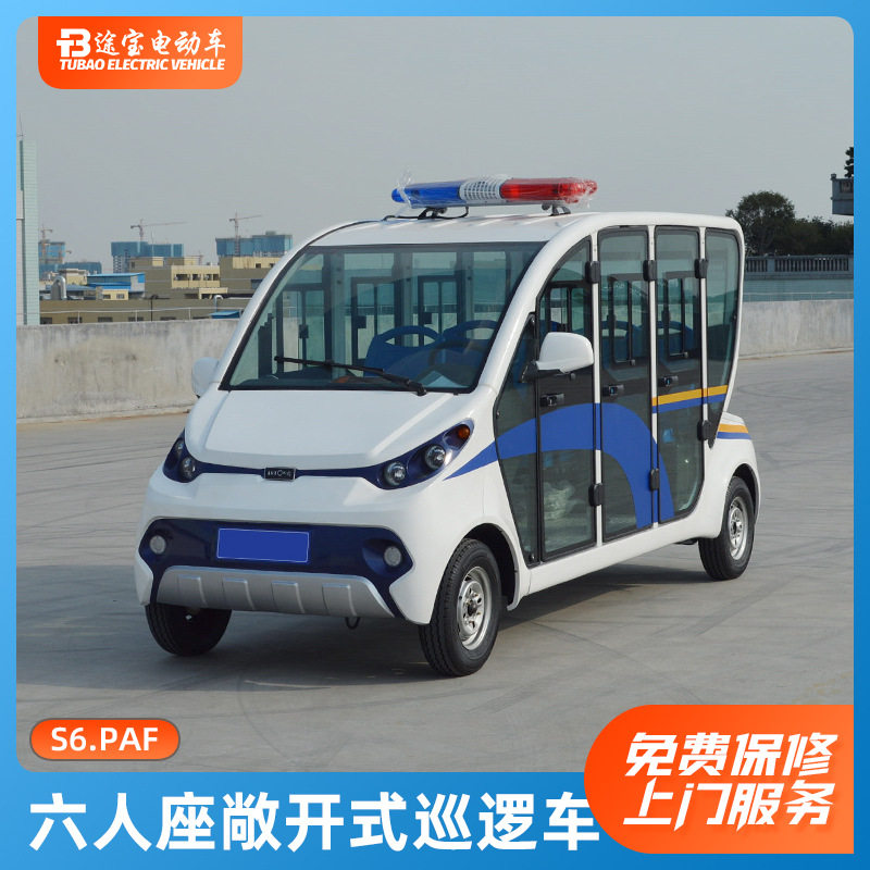 小区物业保安治安电动巡逻车摆渡车 校园景区六人座敞开式巡逻车