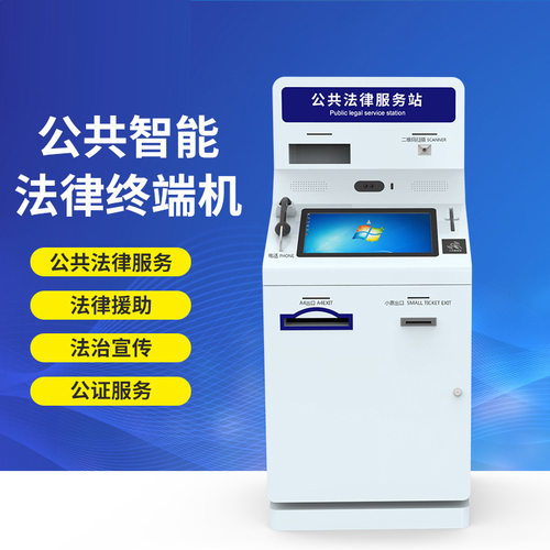 法律宣传服务站法院诉讼自助服务终端机普法一体机缴费医触摸屏