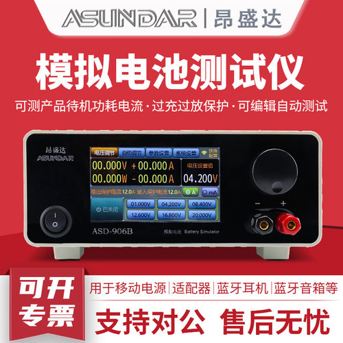 昂盛达ASD906B电池模拟器20V12APCBA模拟测试仪高精度测试仪