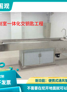 吉诺赛JONSE解剖实验室解剖室解剖设备整体规划设计工程方案