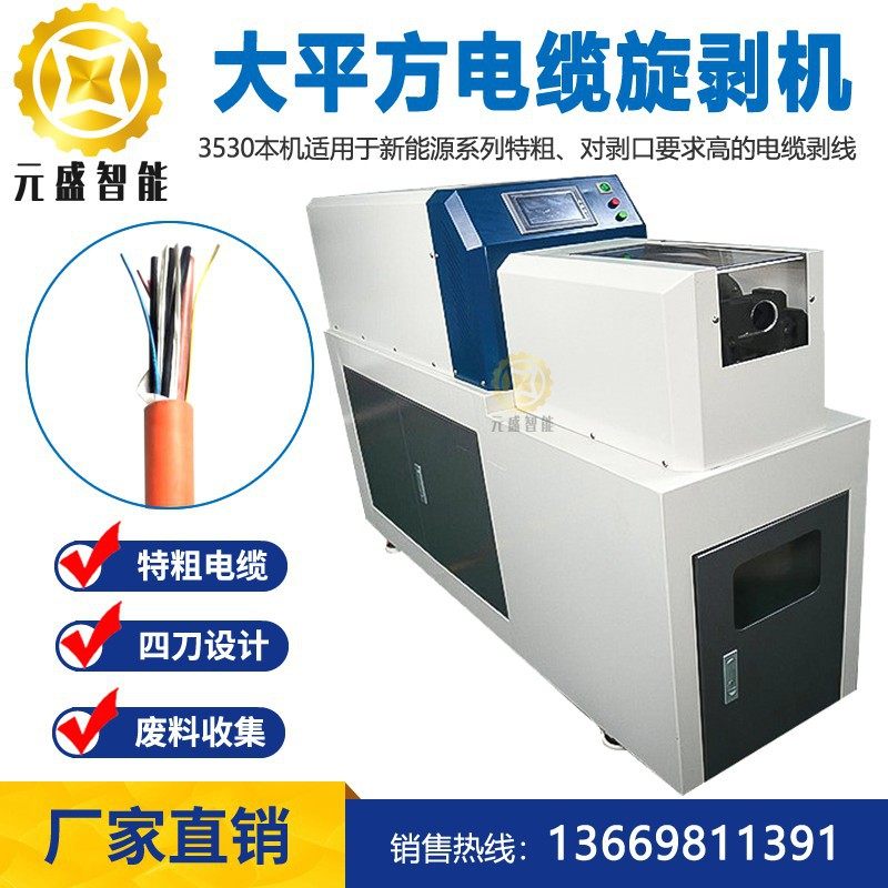4520落地式旋转剥皮机大平方电缆旋剥机电力电缆3530充电枪线剥皮,五金/工具,剥线机,淘宝优惠券,粉丝福利购,淘宝优惠卷