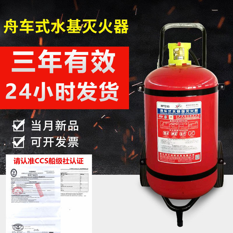 舟车式水基灭火器MPTZ/65升船用推车泡沫灭火器CCS认证消防器材