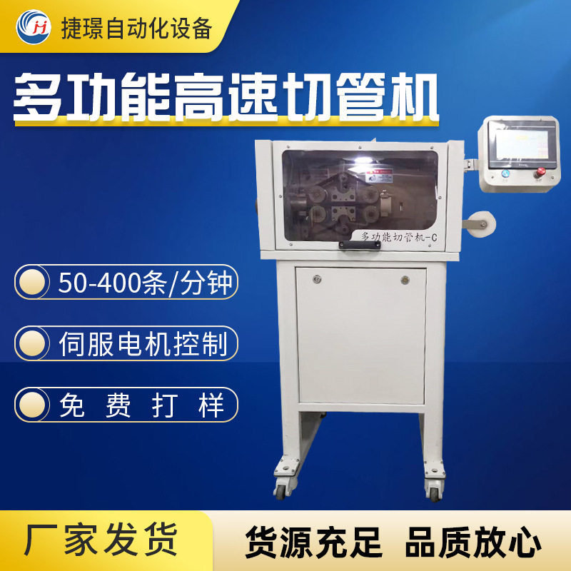 捷璟厂家JW-B30全自动波纹管切管机橡胶管切管机 PVC管切割设备