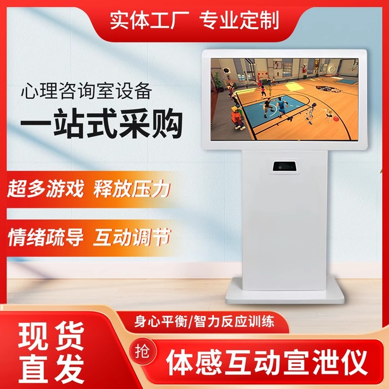 智能体感互动宣泄仪心理咨询室多维放松减压设备健身娱乐一体机