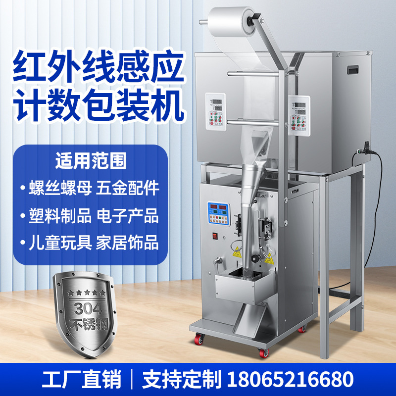 全自动螺丝包装机多头计数螺丝螺母垫片五金配件塑胶玩具颗粒