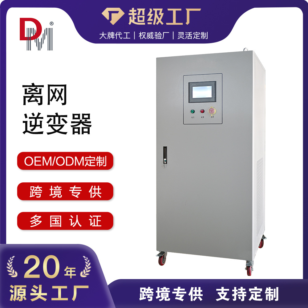 50KW锂电池纯正弦波带GPRS工频离网逆变器光伏控制逆变一体机