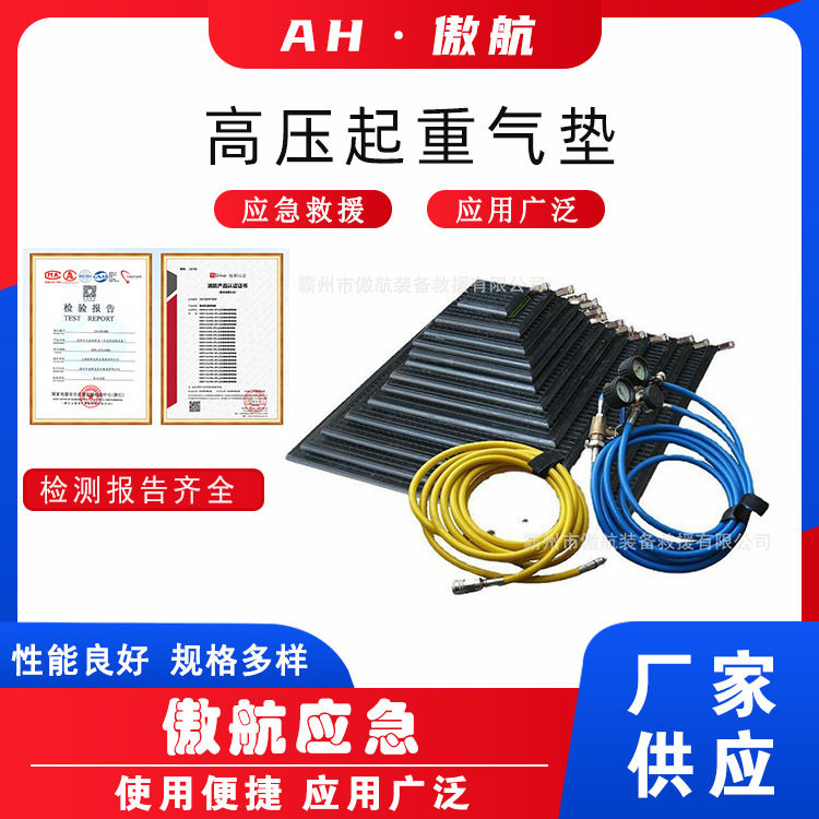 高压起重气垫地震地质灾害救援支撑器房屋倒塌橡胶高压支撑气囊垫