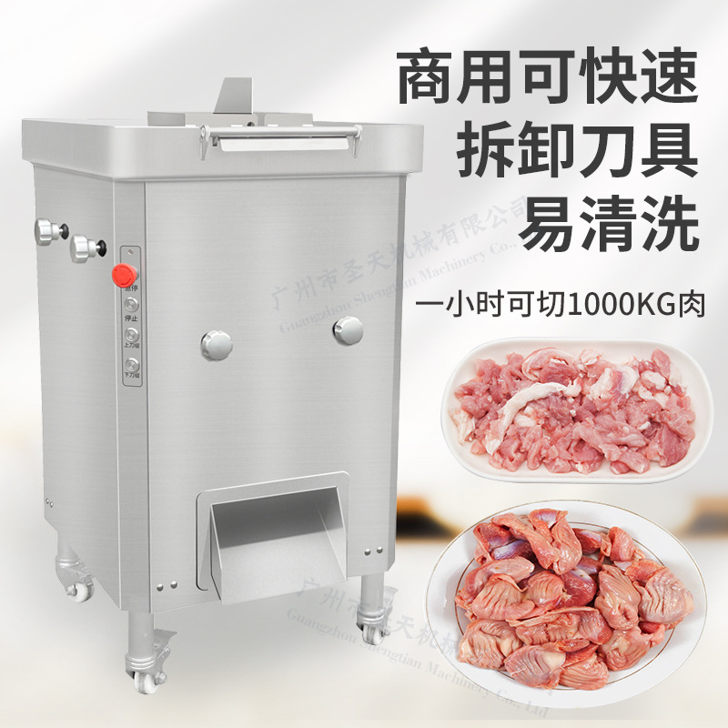 广州圣天切肉机 多功能切肉丝机鲜肉切片设备 鲜肉切片切丝切丁机