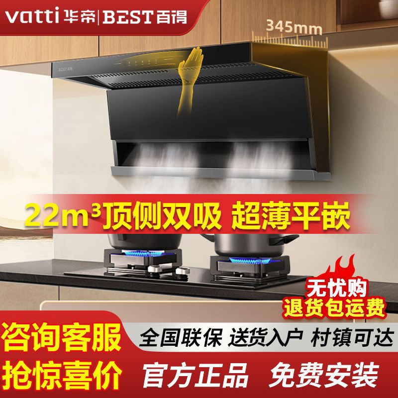 华帝抽油烟机百得烟机顶侧双吸烟机7字型家用厨房大吸力E629侧吸