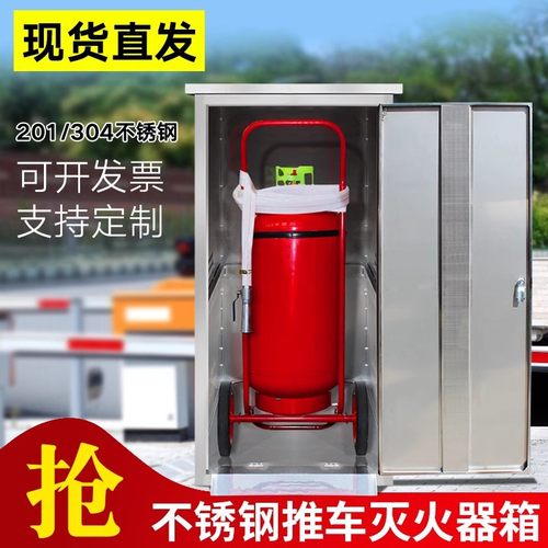 推车式灭火器箱子304/201加厚不锈钢35公斤手推车灭火箱50kg2只装