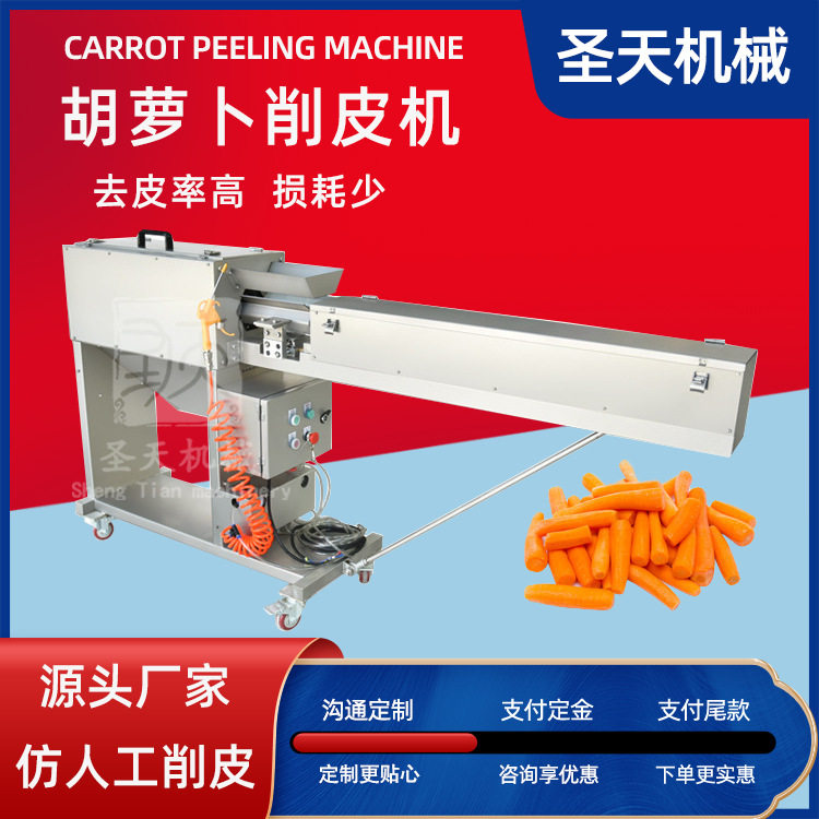胡萝卜全自动削皮机 红萝卜去皮机商用 去皮率98%厂家直销,清洗/食品/商业设备,去皮机,淘宝优惠券,粉丝福利购,淘宝优惠卷