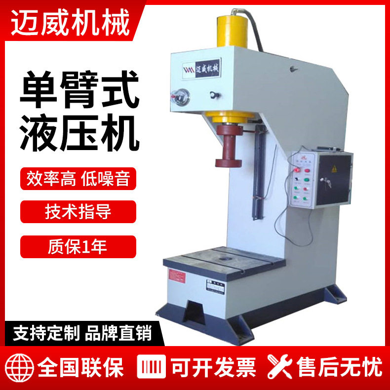25t液压机金属压装多功能小型单臂式c型轴承压入机 25t单柱液压机