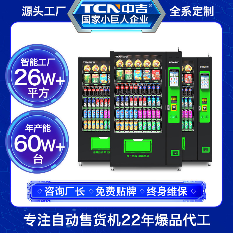 中吉校园自助牛奶机 牛奶饮料售卖机扫码柜刷脸付贩卖机厂家直售