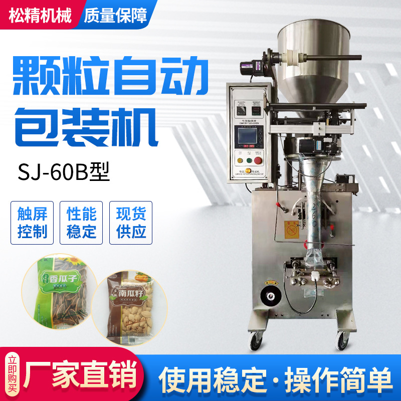 供应背封式颗粒包装机械 三边封颗粒食品包装机 白砂糖包装机器