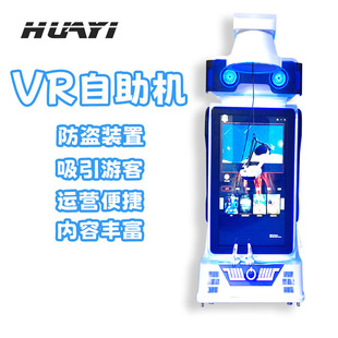 商场共享VR自助体感一体机无人值守虚拟现实体验馆电玩游乐设备