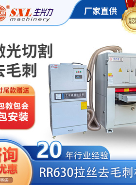 金属去毛刺机 激光切割去毛刺机 金属拉丝机  RR630