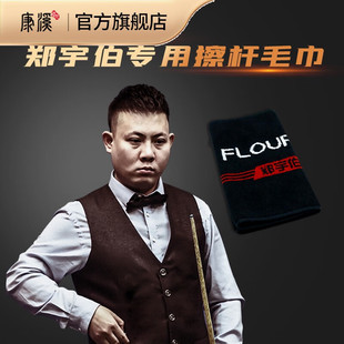 郑宇伯毛巾球杆中式八球小头斯诺克九球台球杆专用纯棉擦杆布