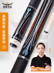 奥斯本兹征途1征途2征途3台球杆九球杆中式八球征途三黑科技