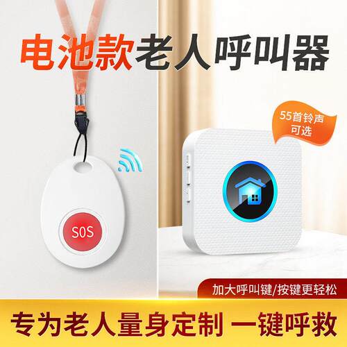 老人呼叫器无线家用老年人呼救器床头叫铃按铃器呼唤铃远程呼叫机