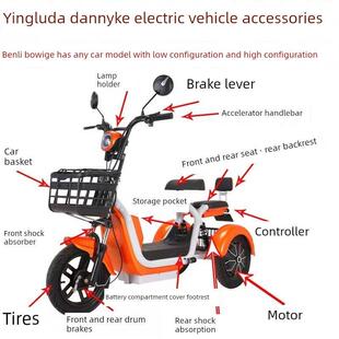 盈路达丹尼克奔丽电动三轮车配件挡泥板电机轮胎控制器鞍座减震器