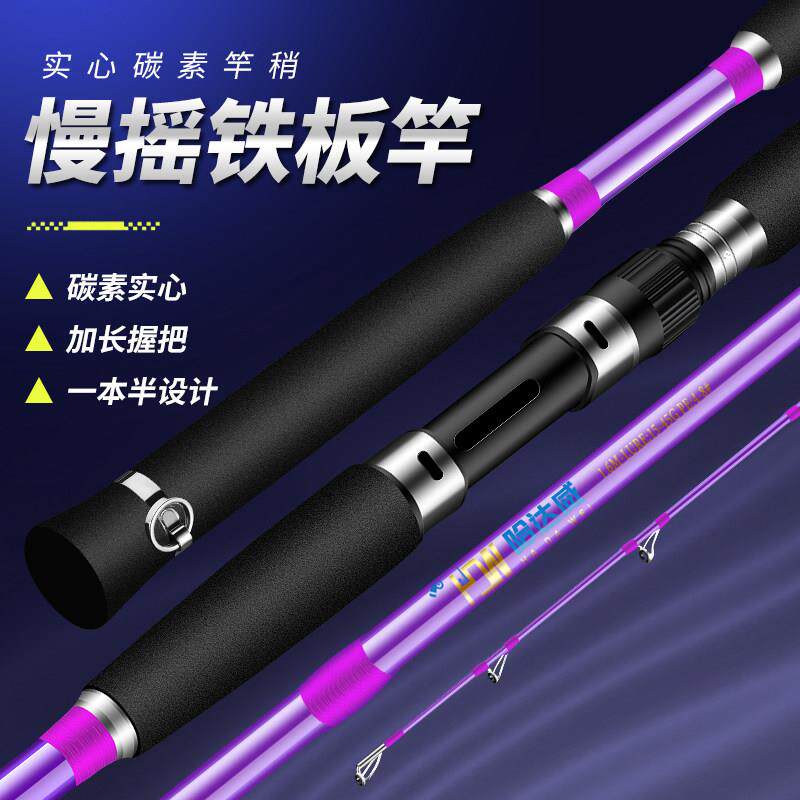 慢摇铁板竿实心碳素一节半独节近海钓竿轻型小船竿船杆刀鲅铁板