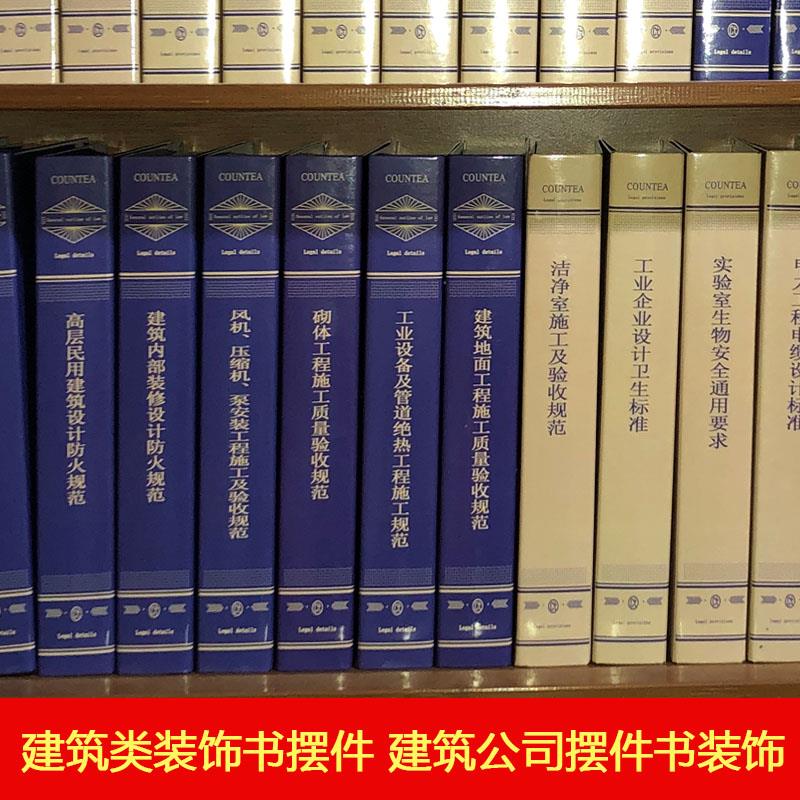 建筑公司假书装饰书彷真书摆件建筑类书套 书盒家装公司设计摆设