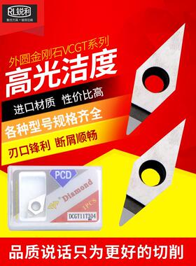 万龙达 数控外圆金刚石PCD铝用车轮毂VCGT160404车刀片刀头VBGT