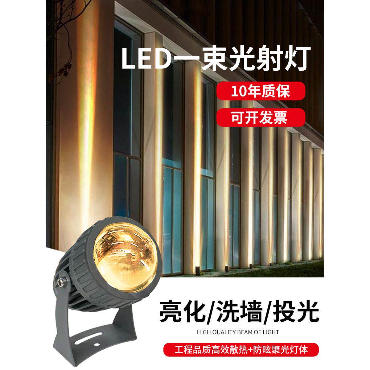 采购产品一束光户外Led射灯，远程防水罗马柱洗墙光束照明泛光灯