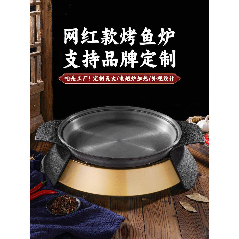 连锁店网红烤鱼炉商用餐厅纸包鱼烤盘圆形保温海鲜大咖龙虾牛蛙煲
