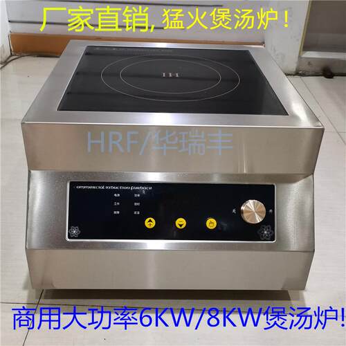 商用电磁炉6000W大功率8000W平面电磁灶8KW矮脚汤炉6KW台式煲汤灶