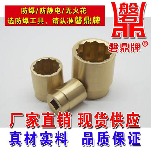 防爆工具防爆防磁铝青铜合金套筒头1/2方防爆套筒头铜套筒头