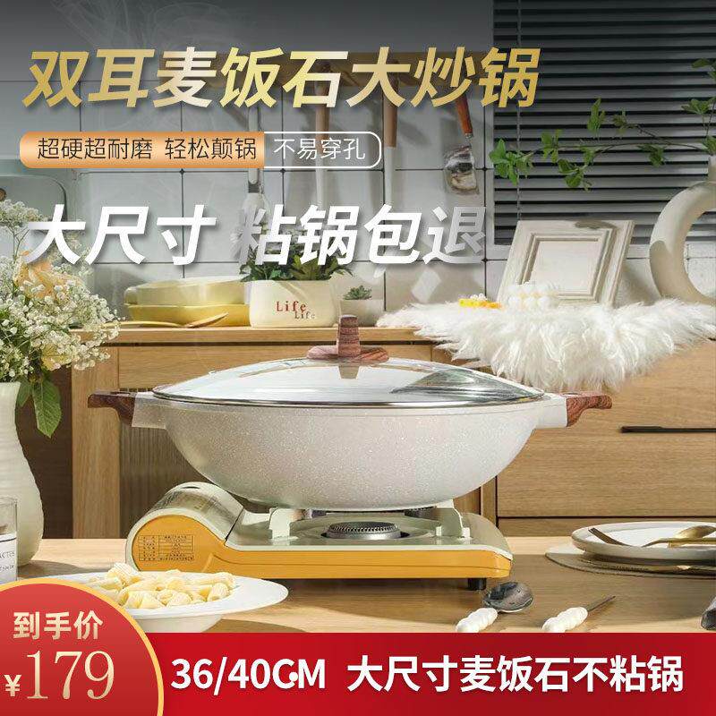 3640cm麦饭石双耳大号锅炒菜锅家用炒锅不粘锅电磁炉燃气灶平底