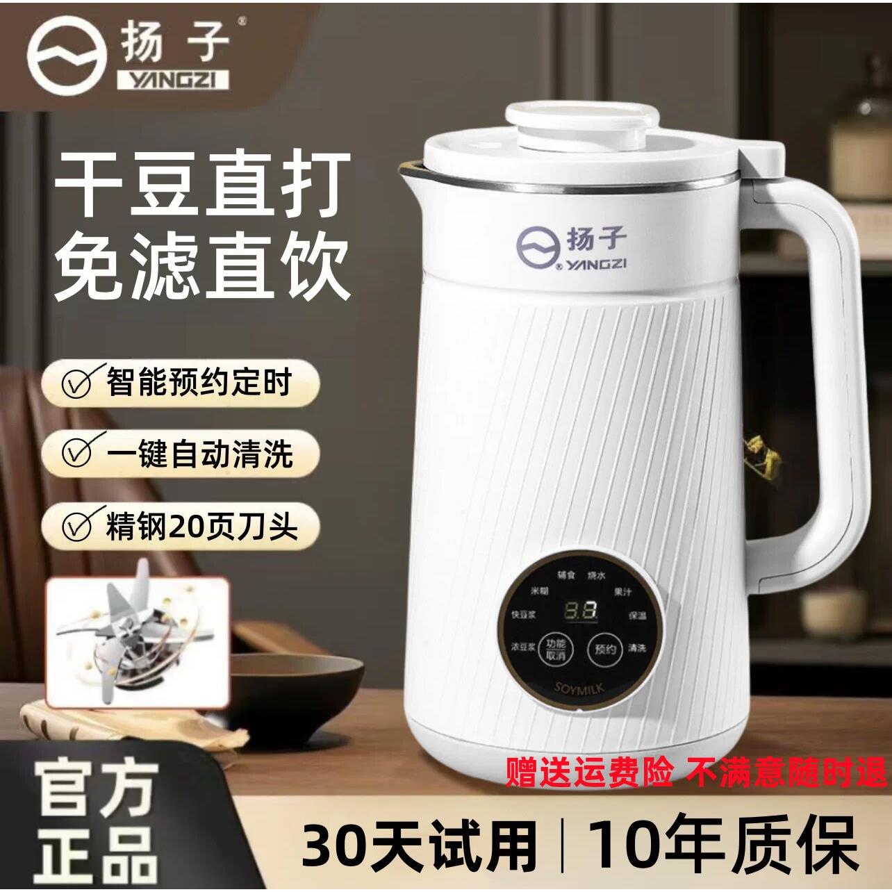扬子破壁机多功能全自动副食品机免泡豆浆机冷热双打自动清洗静音
