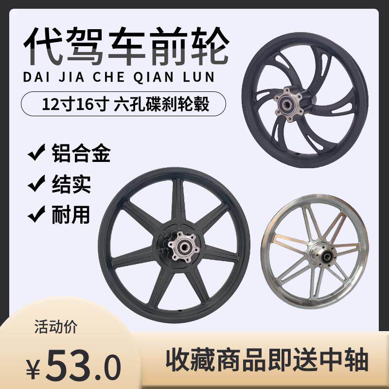 12寸1.75/2.125锂电电动车一体铝轮折叠代驾车前后碟煞轮毂车圈