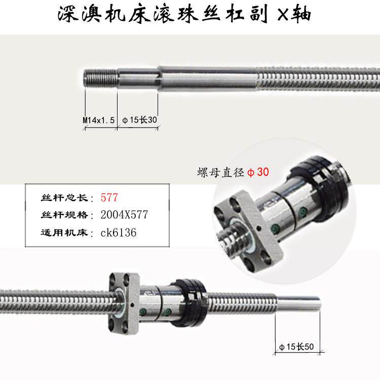 深奥数控车床滚珠丝杠6130 6136 6140 6150深澳机床中拖板X轴丝杆