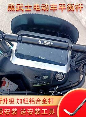 适用赛鸽黑武士T160/T280/T180电动车平衡杆改装手机支架扩展杆粗