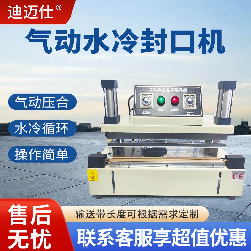 气动连续水冷封口机工业商用半自动铝箔袋折边袋纹路袋恒温封包机