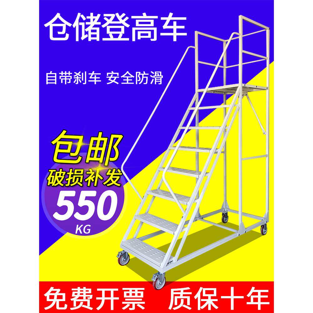 移动平台梯子超市仓库提货轮式梯子家用阶梯爬车移动仓库爬梯
