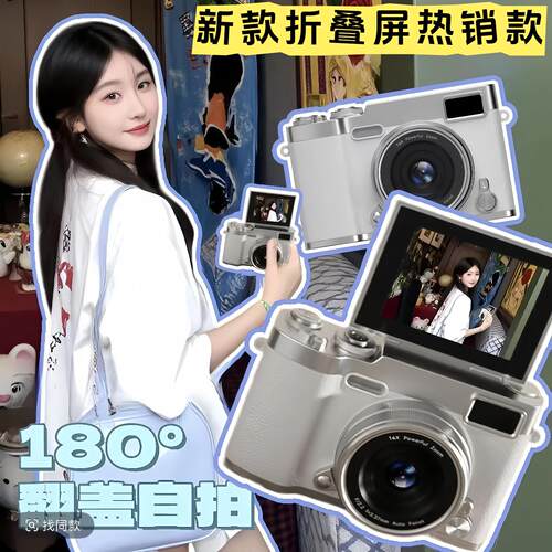 拍立得学生数位相机翻转屏复古高清双摄ccd相机女生日礼物儿童