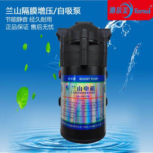 兰山净水器增压泵自吸泵家用滤水机RO反渗透微型隔膜泵小型电机