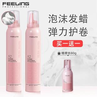 菲灵泡沫发蜡卷发保湿蓬松弹力素女持久造型泡泡摩丝发胶男定型