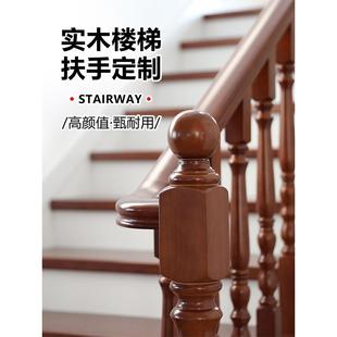 武汉定制实木楼梯扶手现代榉木红橡木栏杆别墅室内家用扶手栏杆